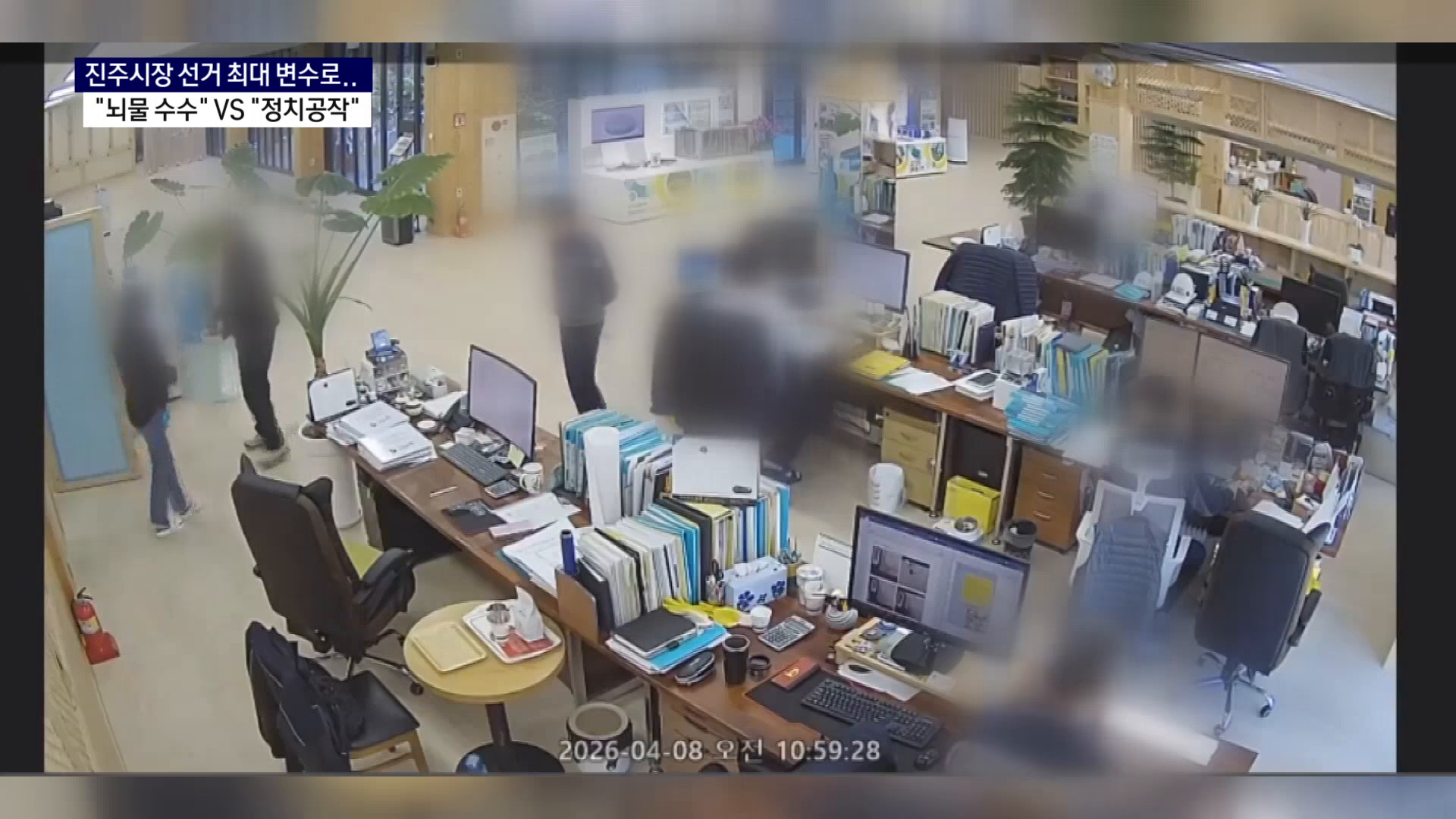 (R) 진주시장 선거 최대 변수로..