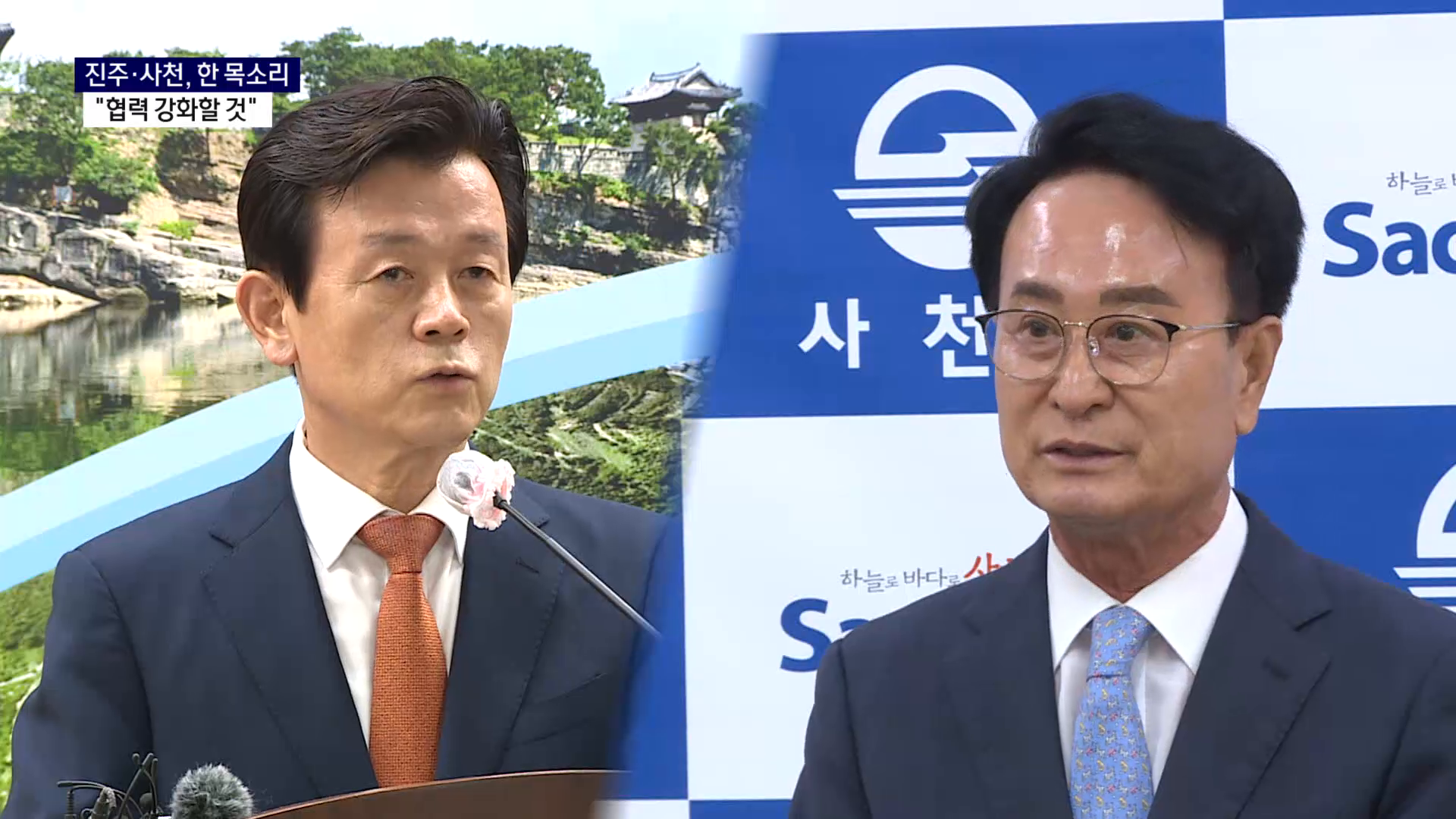 (R) 진주·사천시장, '협력 강화' 한 목소리 사진