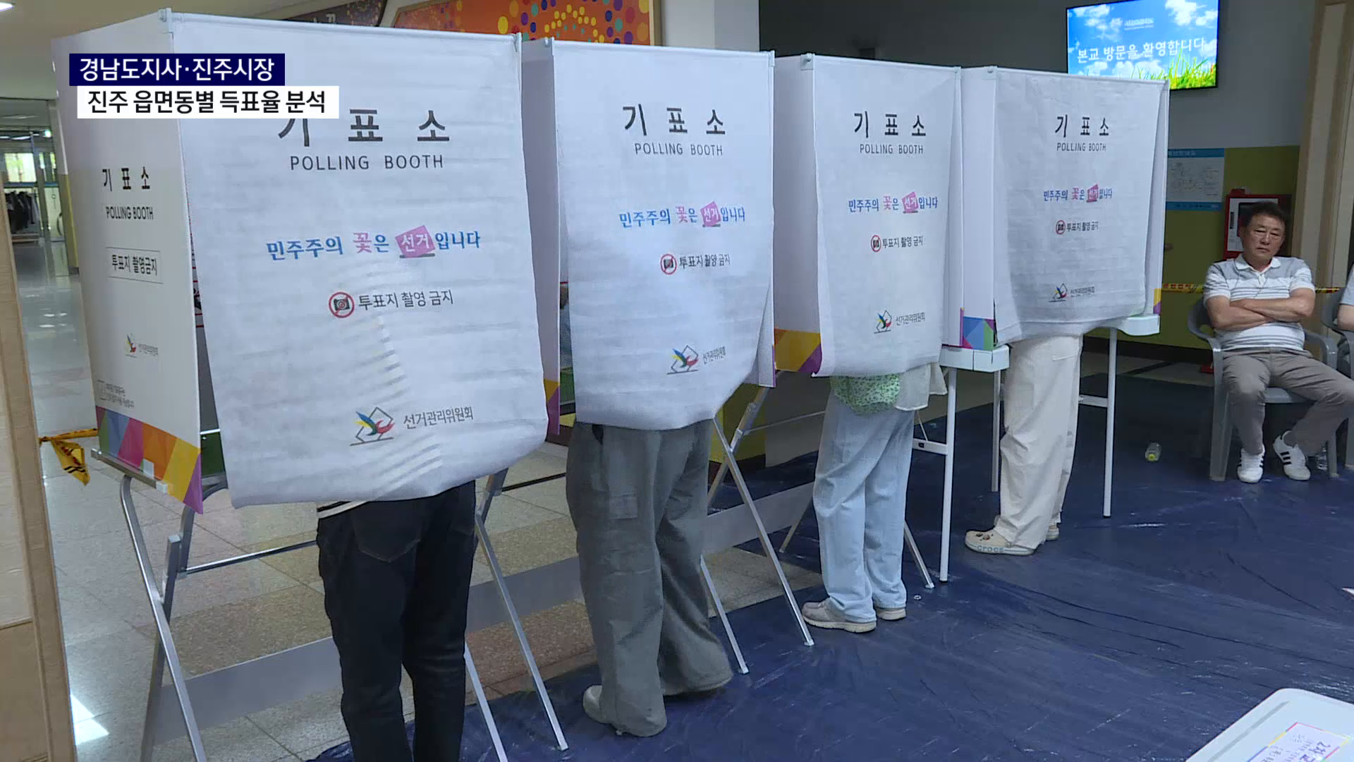 (R) 경남도지사·진주시장, 진주 읍면동 득표율은 사진