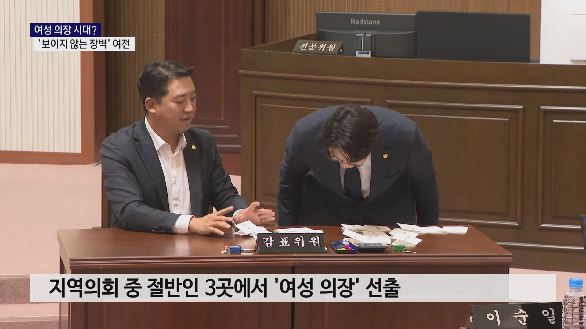 (R) 여성 의장 시대 보이지 않는 장벽 여전 사진