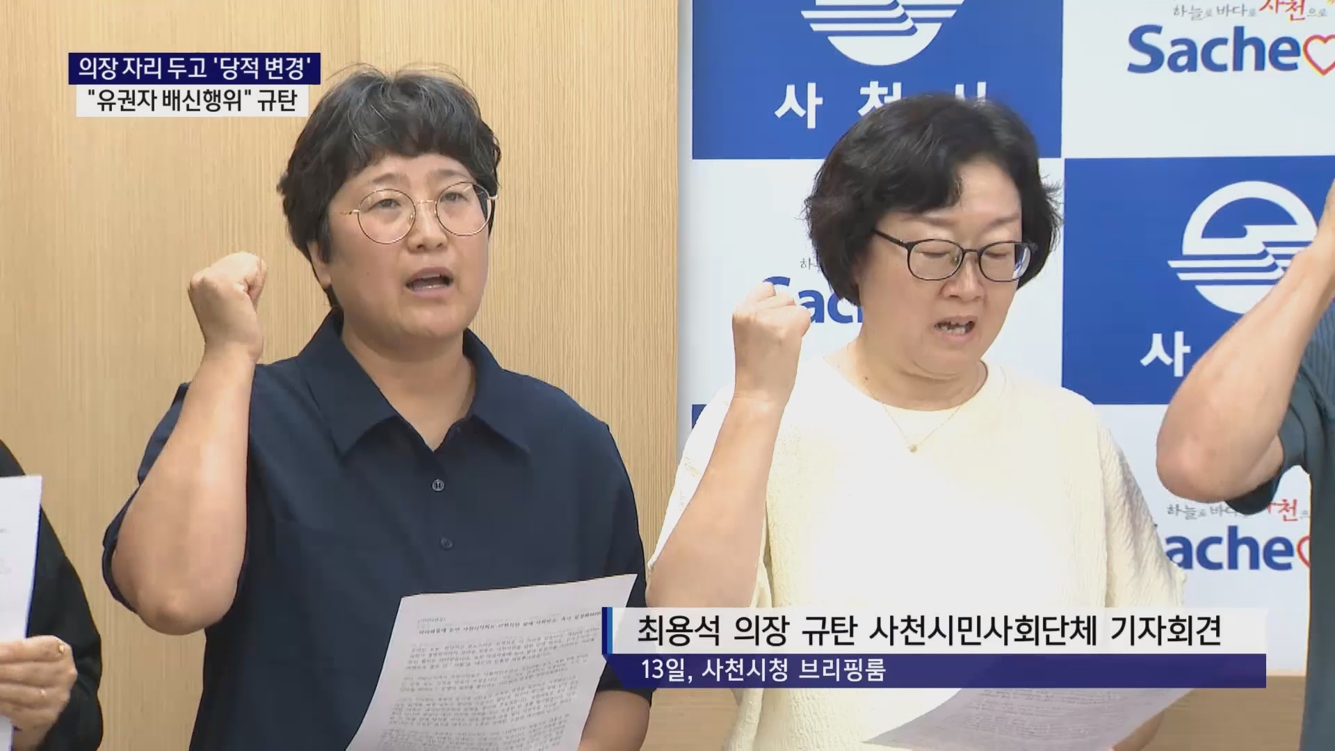 (R) '당적 변경' 의장직 선출..