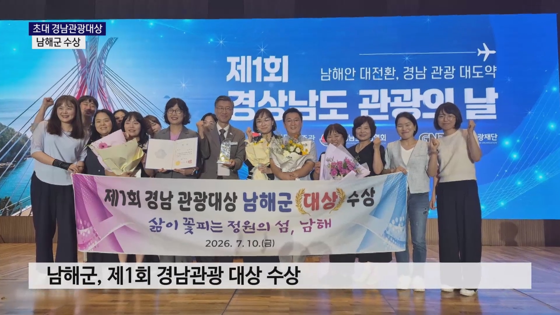 (R) 남해군, '경남관광대상' 초대 대상 올랐다 사진