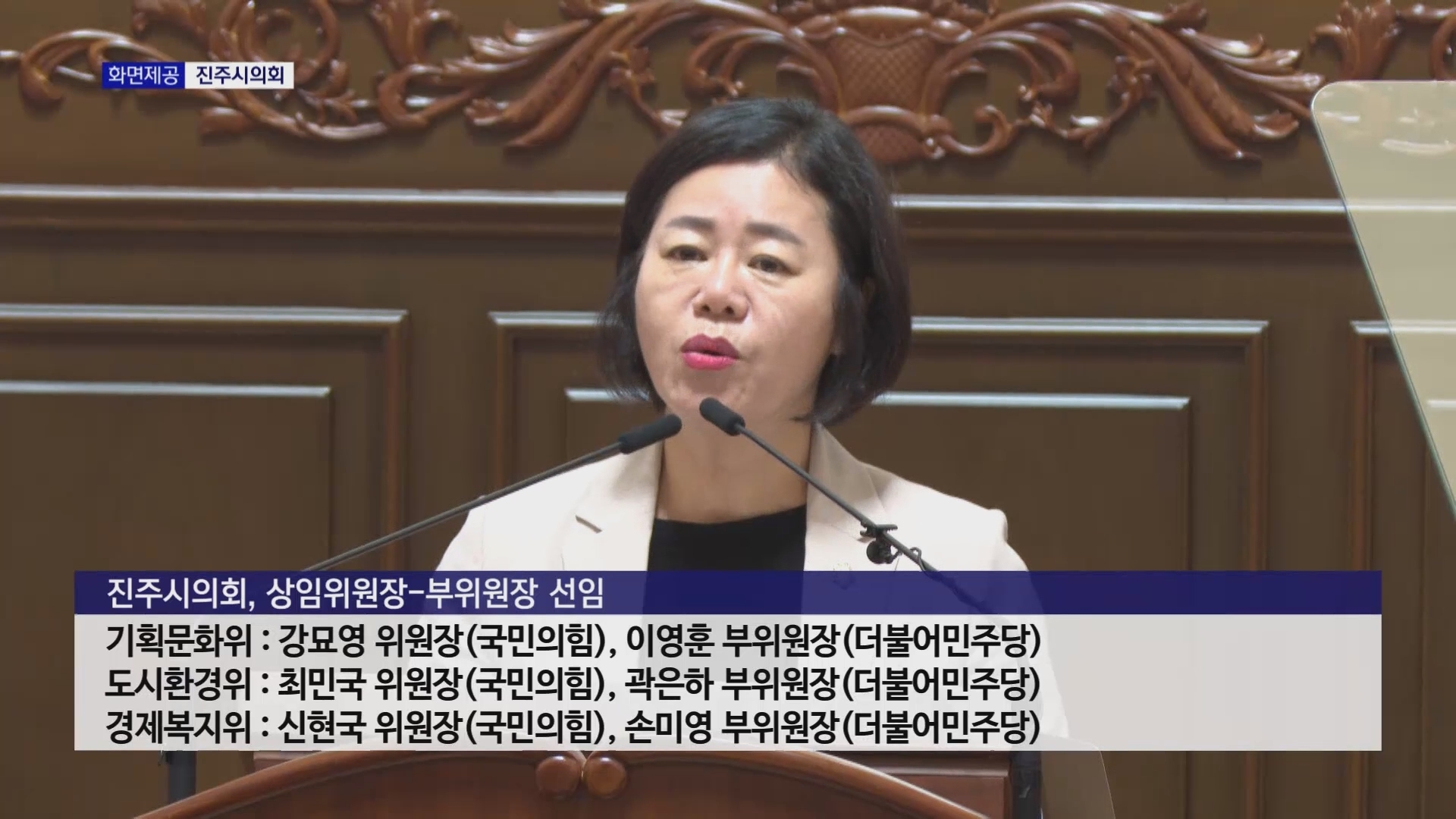 진주시의회 상임위원장 선임..위원회 구성 완료 사진
