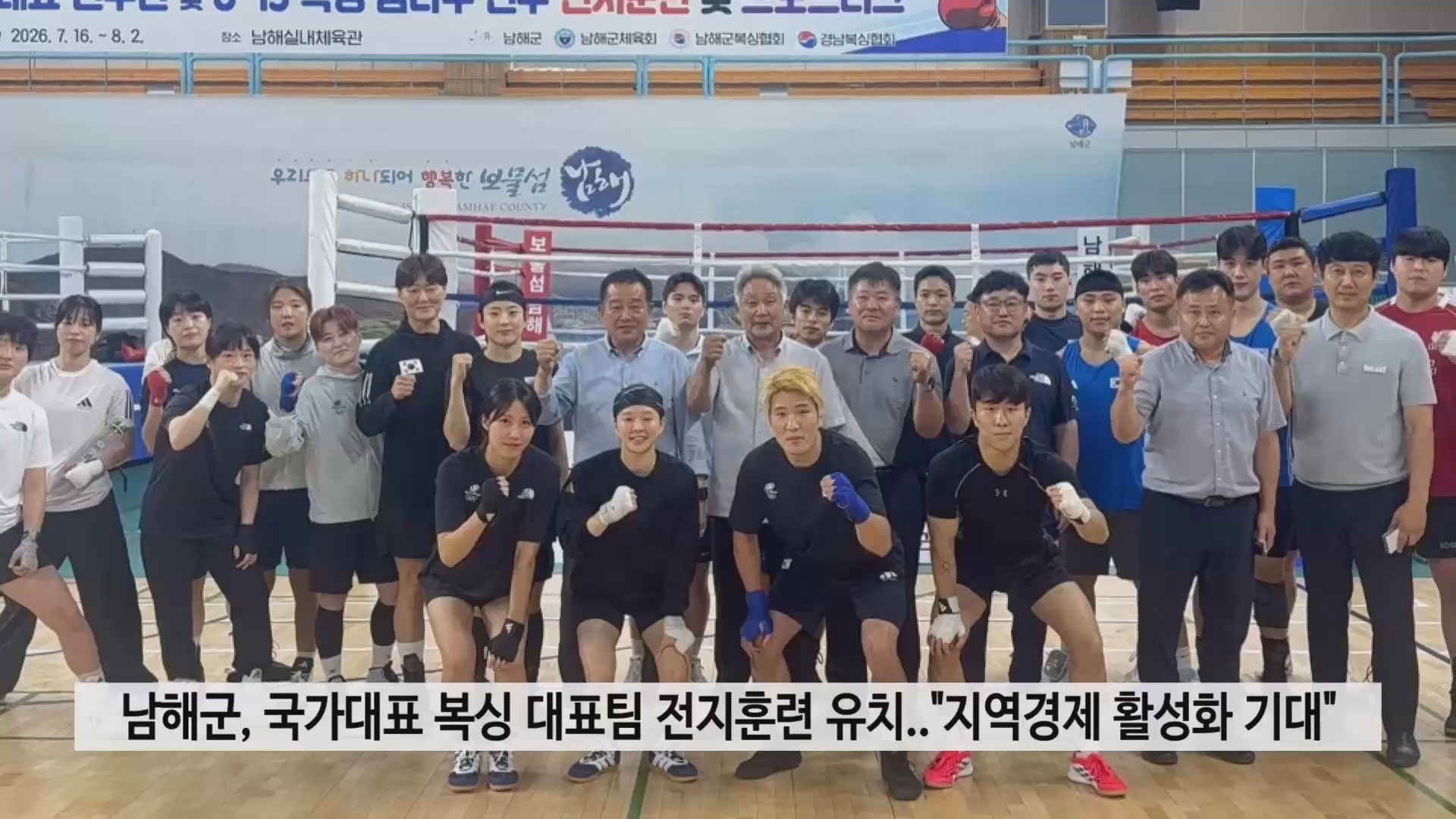 남해군, 국가대표 복싱 대표팀 전지훈련 유치..