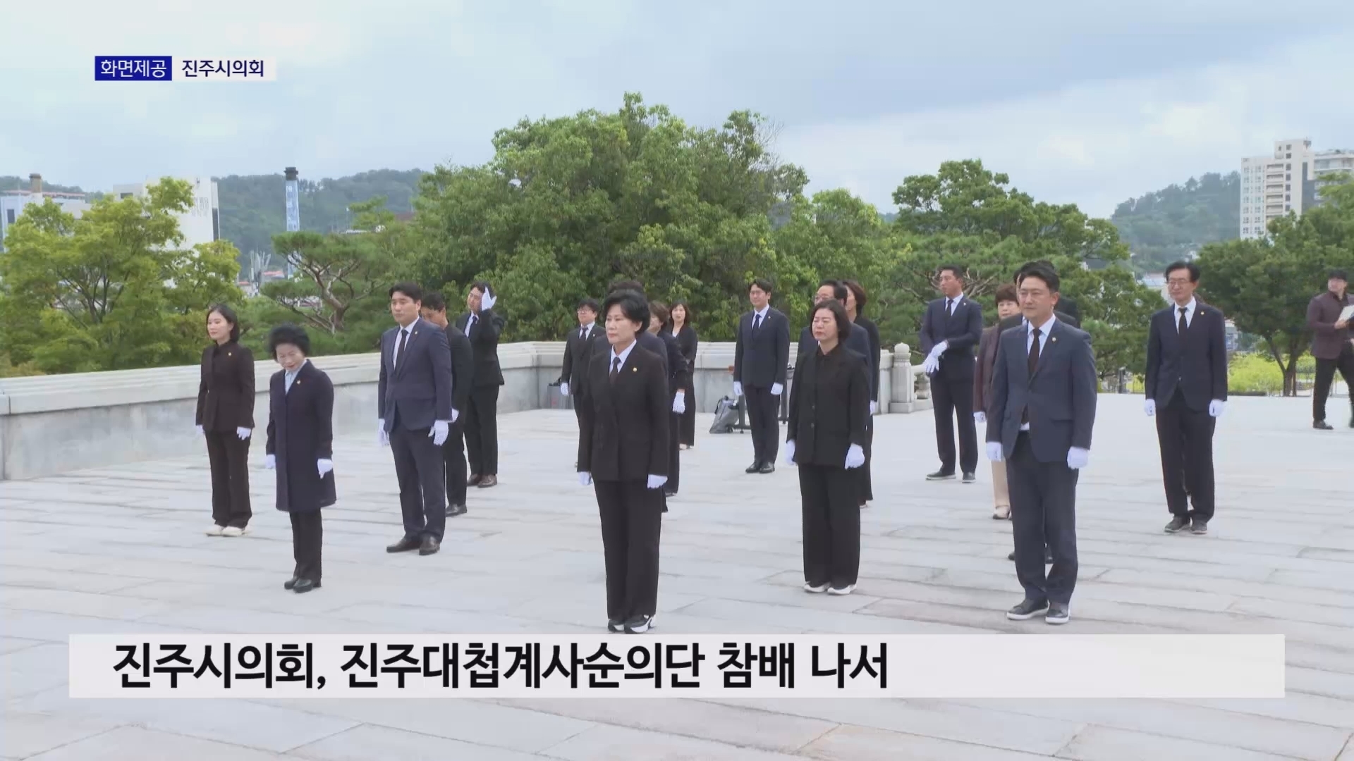 진주시의회, 진주대첩계사순의단 참배 나서 사진