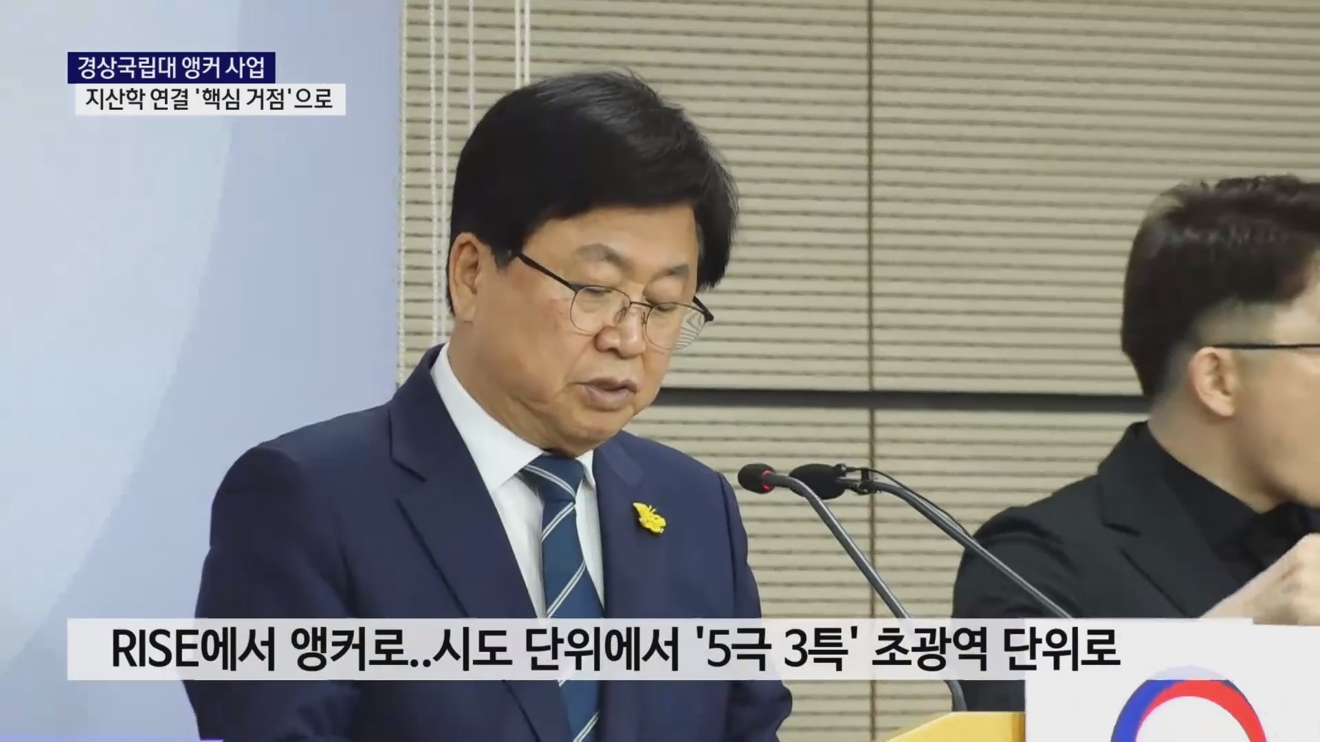 (20일용 R-2) '앵커 대학' 경상국립대, 초광역 협력으로 시너지 사진