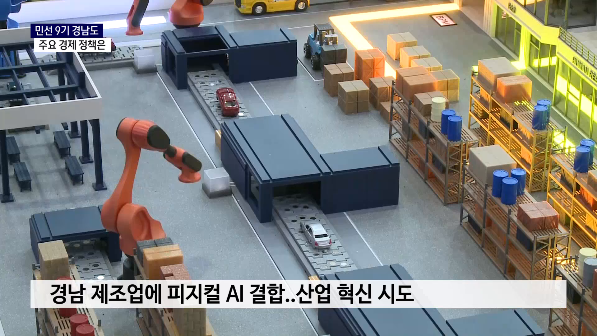 (R) 민선 9기 경남도 주요 경제 정책은 사진