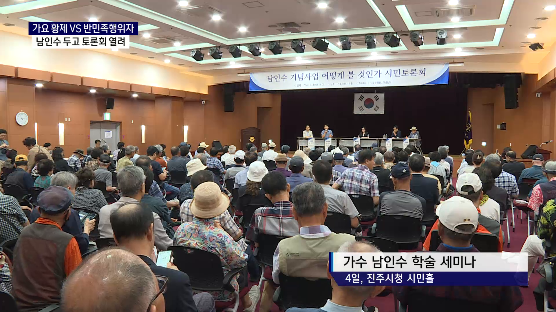 (R) 가요 황제인가, 반민족행위자인가..남인수 두고 토론회 열려 사진
