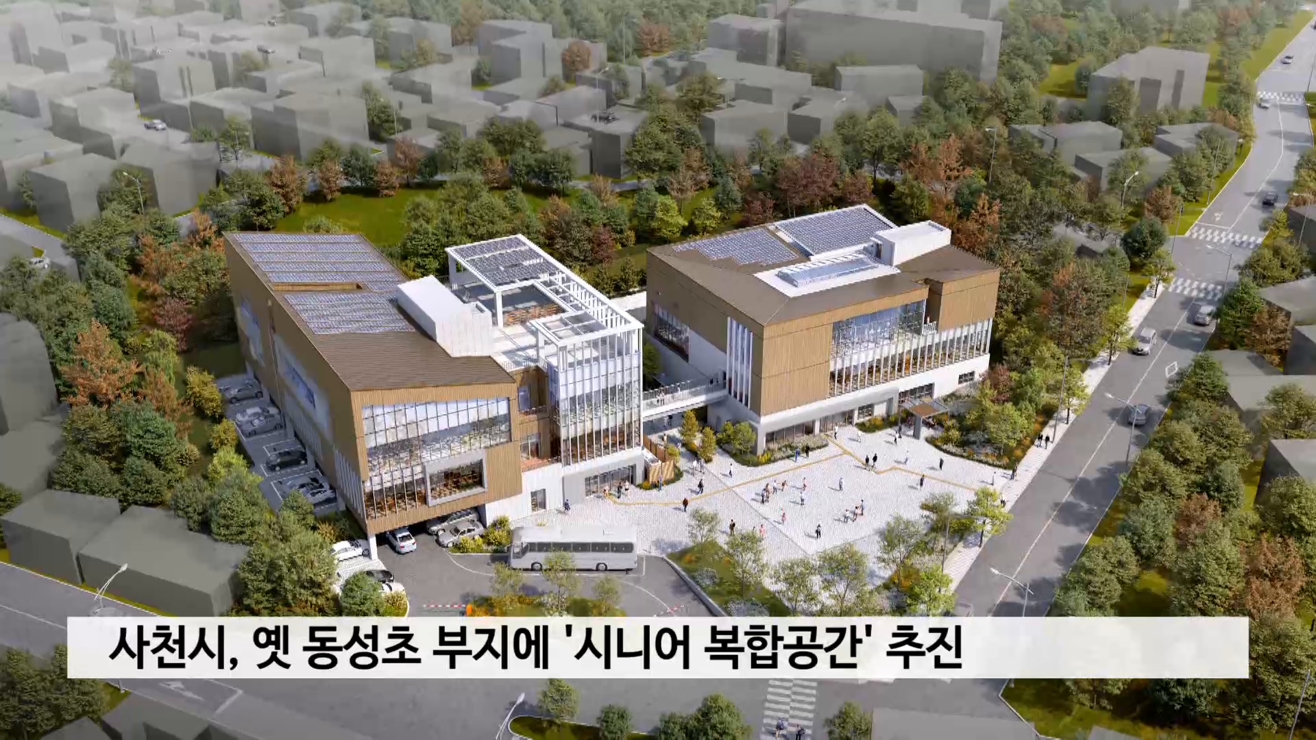 사천시, 옛 동성초 부지에 '시니어 복합공간' 추진 사진
