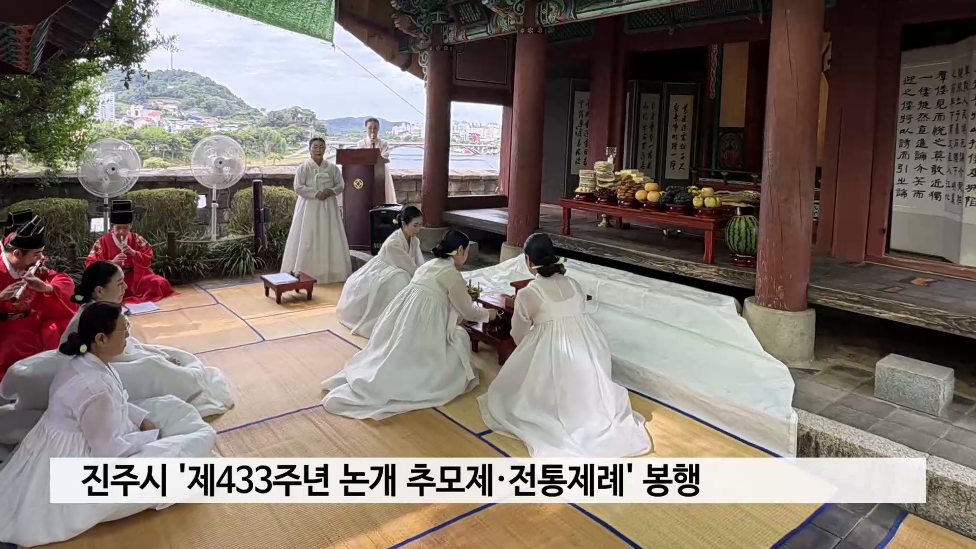 진주시 '제433주년 논개 추모제·전통제례' 봉행 사진