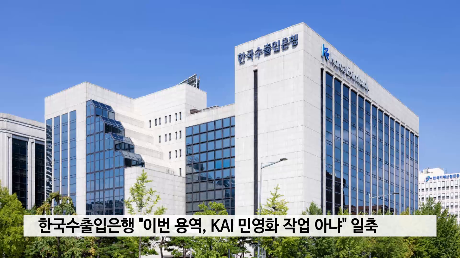 한국수출입은행 