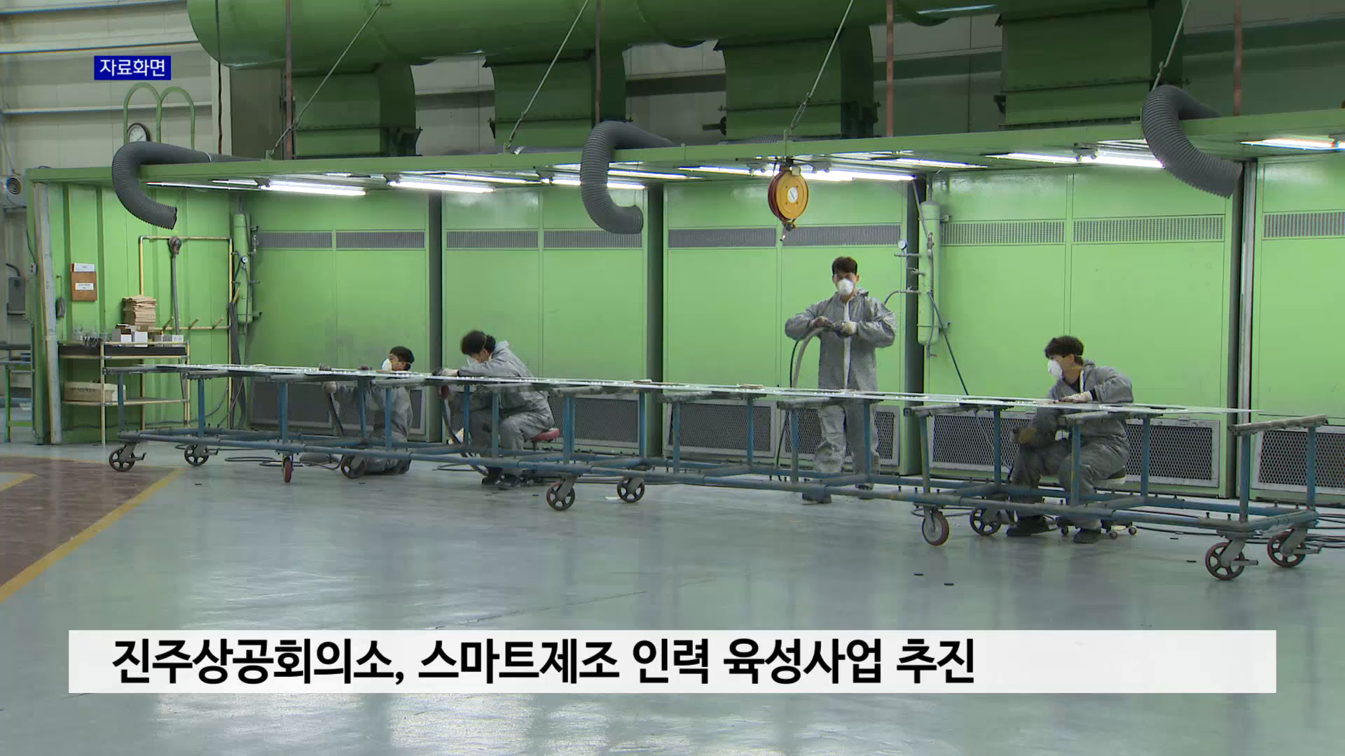 진주상공회의소, 스마트제조 인력 육성사업 추진 사진
