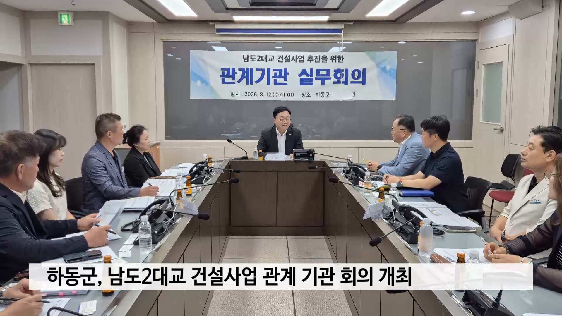 하동군 남도2대교 건설사업 관계 기관 회의 개최 사진