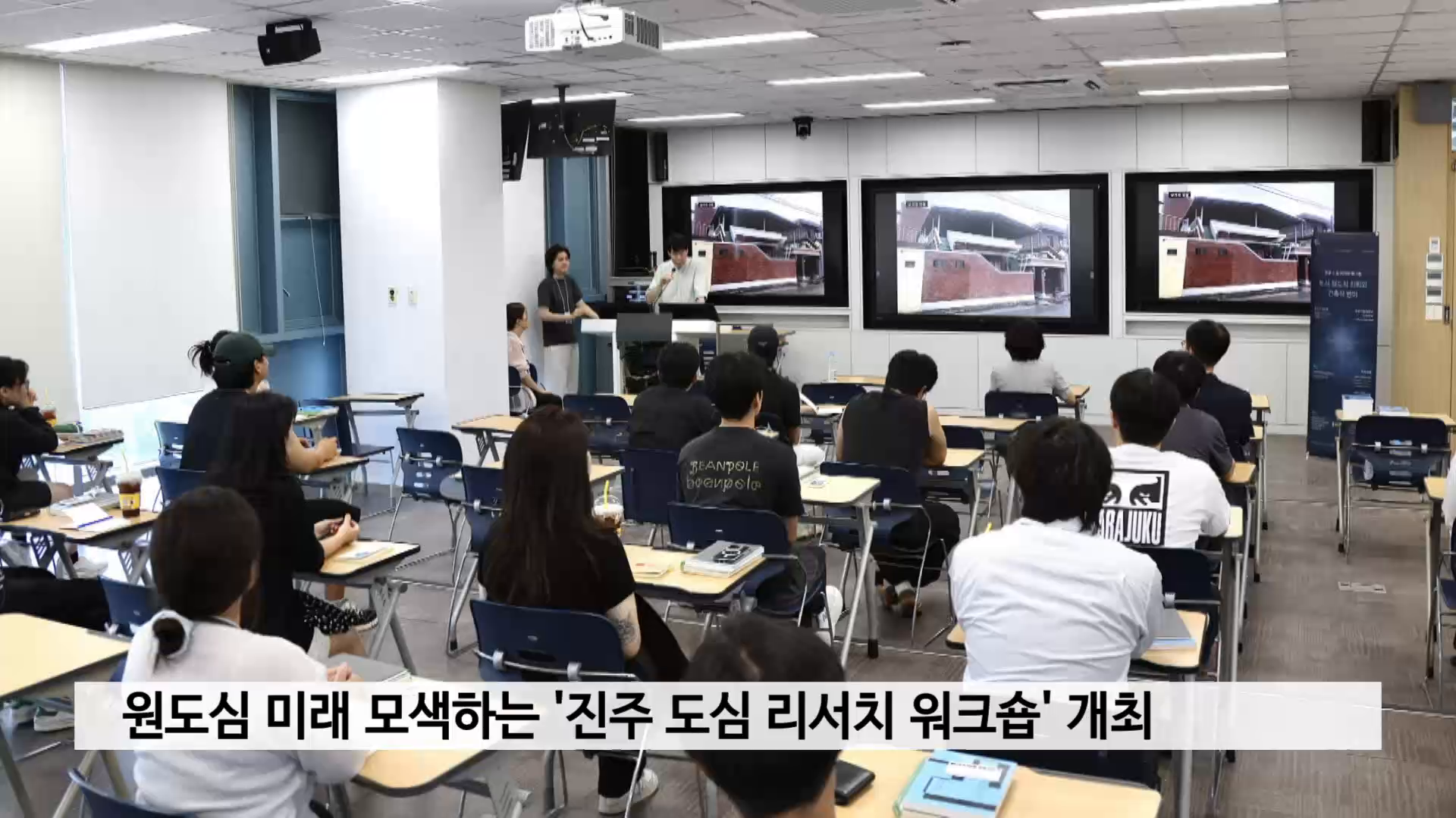 원도심 미래 모색하는 '진주 도심 리서치 워크숍' 개최 사진