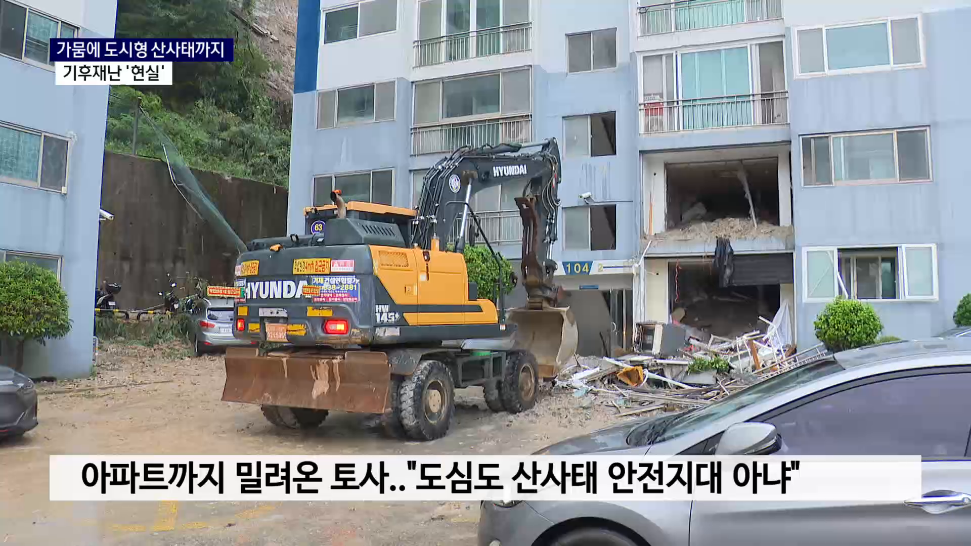 (R-2) 가뭄에 도시형 산사태까지..기후재난 '현실' 사진