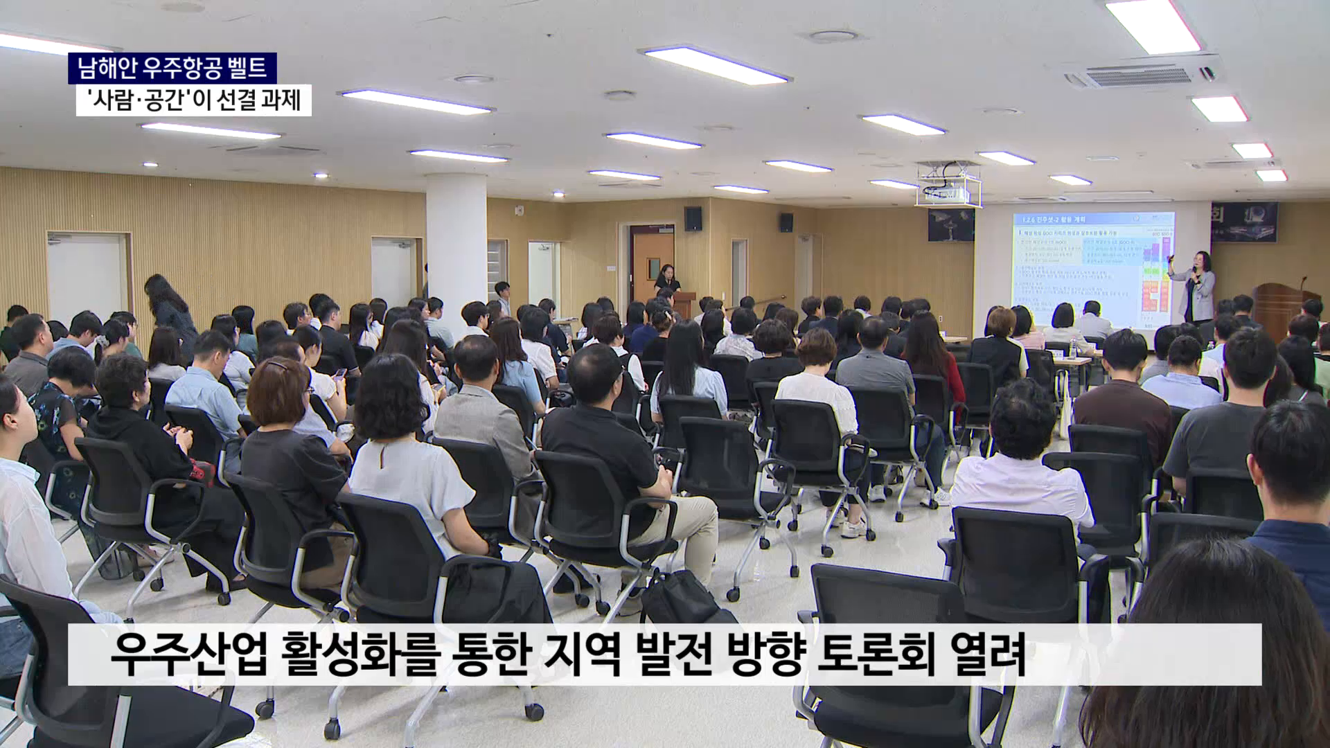 (R) 우주벨트 중심 서부경남..기업 정착 위해 필요한 것은 사진