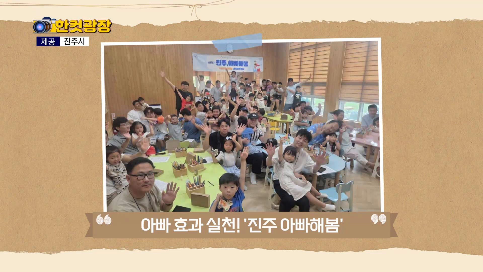 (섹션R) 한컷광장 - 진주 아빠해봄 외 사진