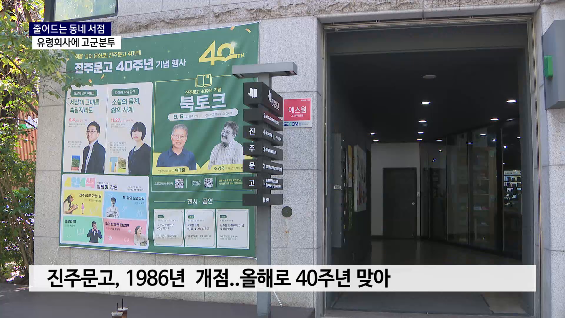 (R) 줄어드는 동네 서점..유령회사에 고군분투 사진