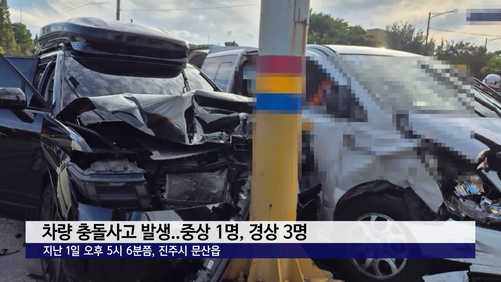 진주 문산읍 차량 충돌사고.. 중상 1명, 경상 3명 사진