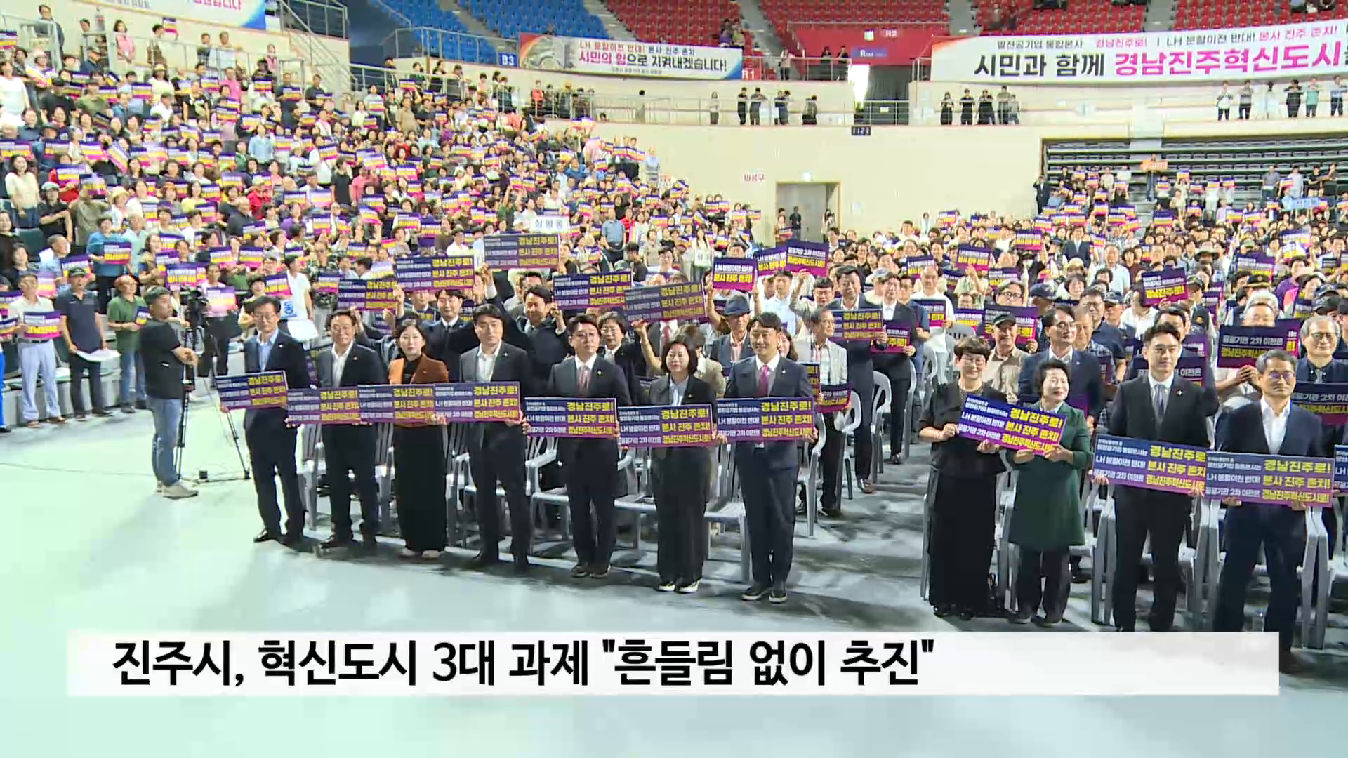 진주시, 혁신도시 3대 과제 