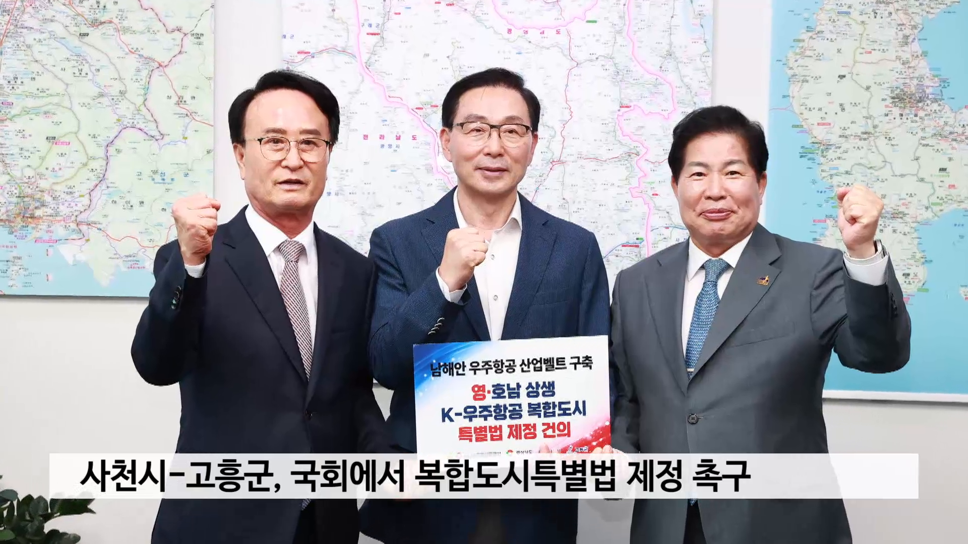 사천시-고흥군, 국회서 복합도시특별법 제정 촉구 사진