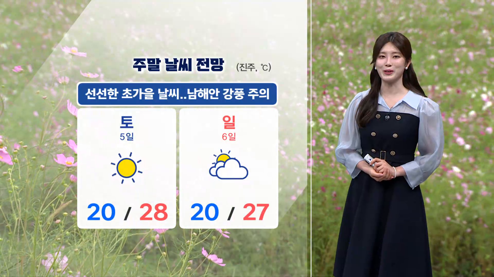 (인타임 날씨) 9월 4일 금요일 사진