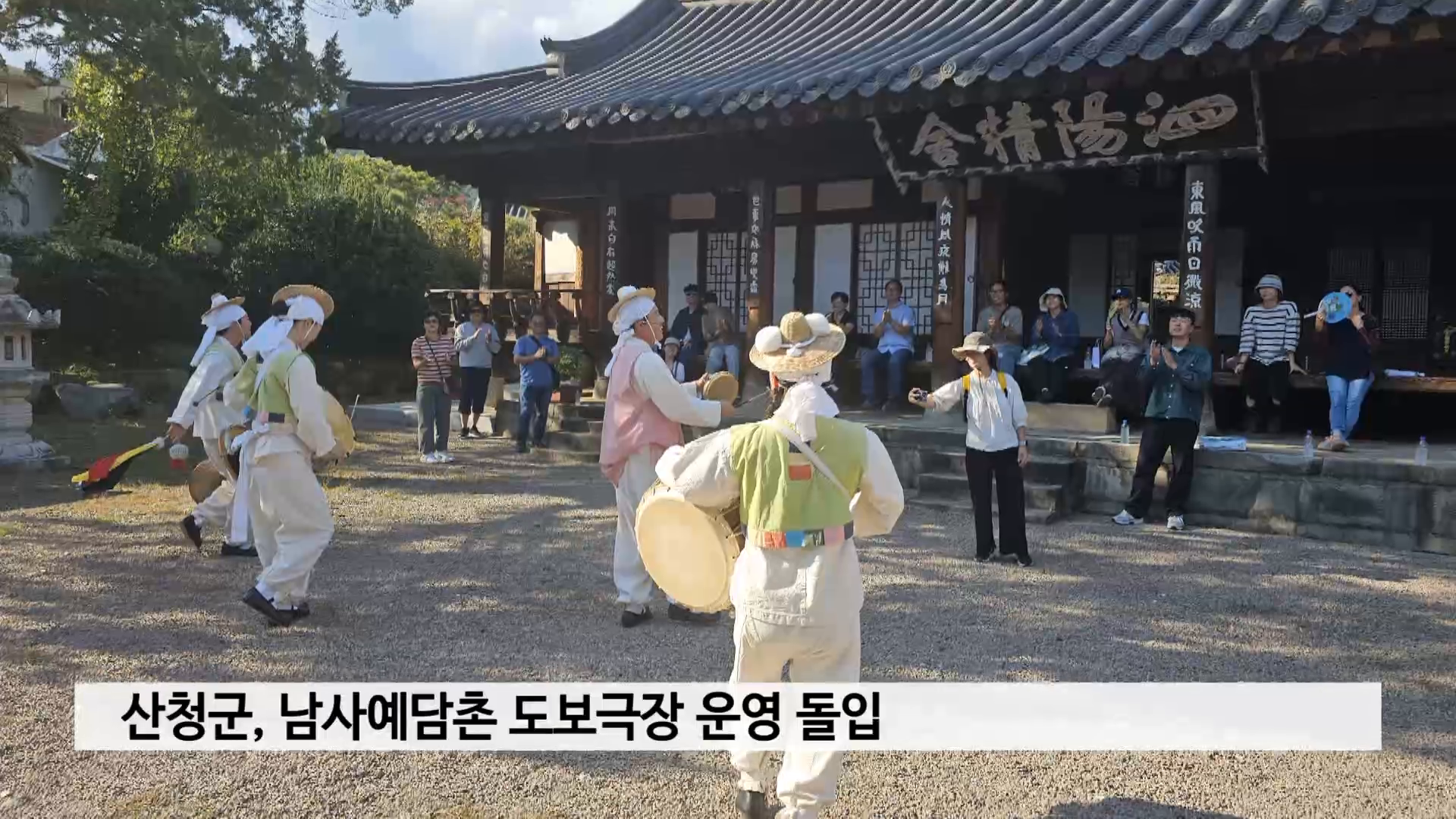 산청군, 남사예담촌 도보극장 운영 돌입 사진