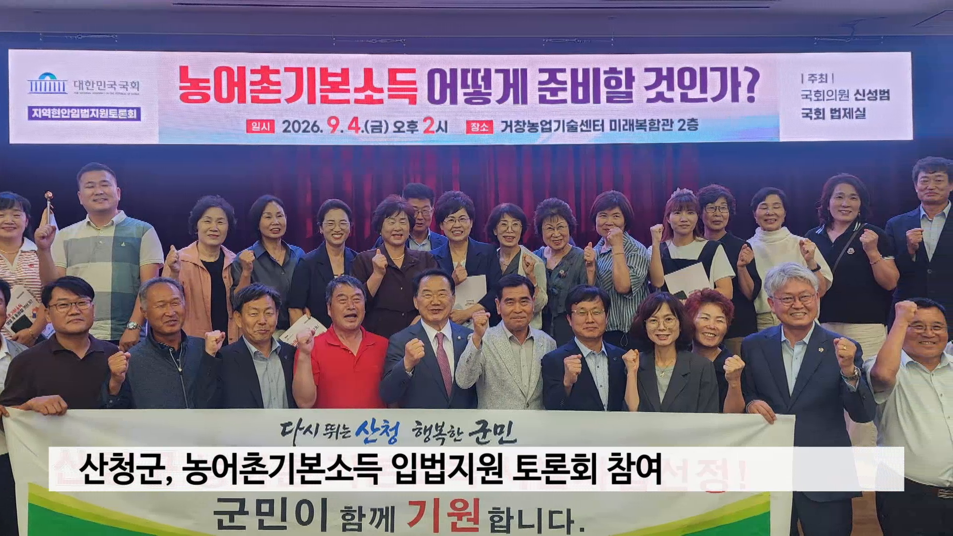 산청군, 농어촌기본소득 입법지원 토론회 참여 사진