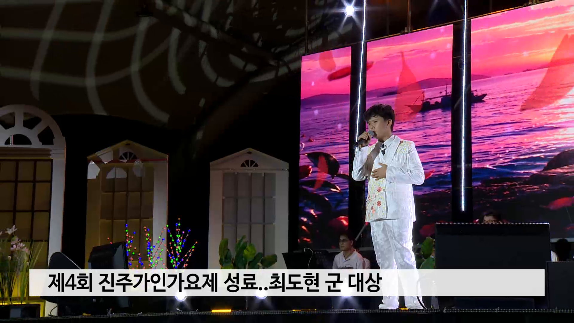 제4회 진주가인가요제 성료..최도현 군 대상 사진