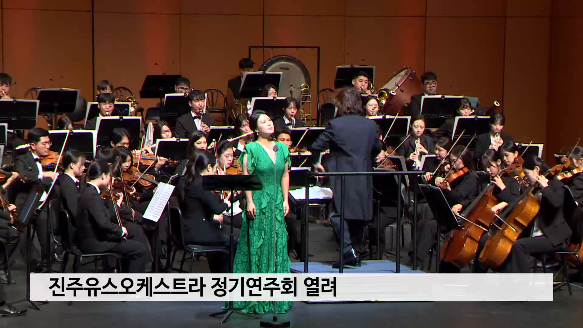 진주유스오케스트라 정기연주회 열려 사진