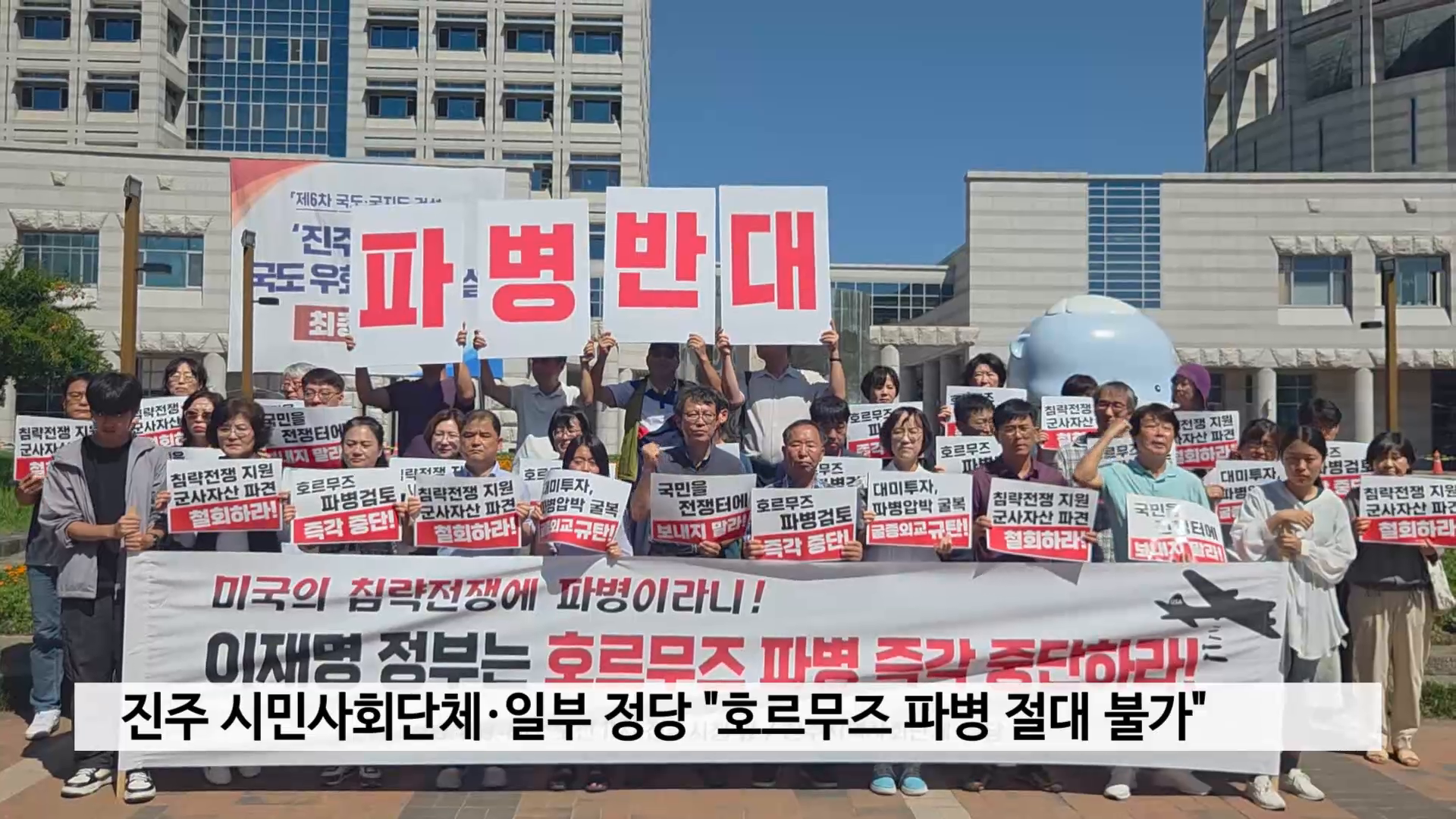 진주 시민사회단체·일부 정당 
