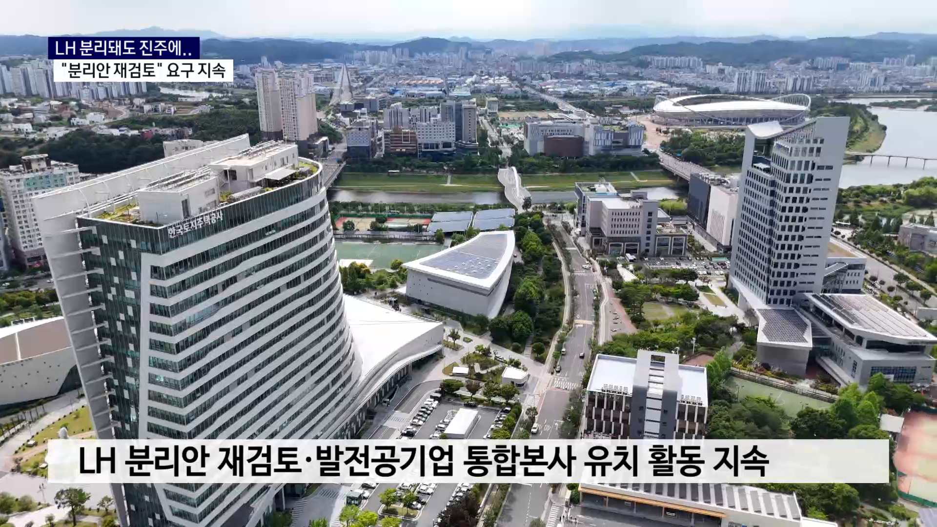 (R) LH 존치 