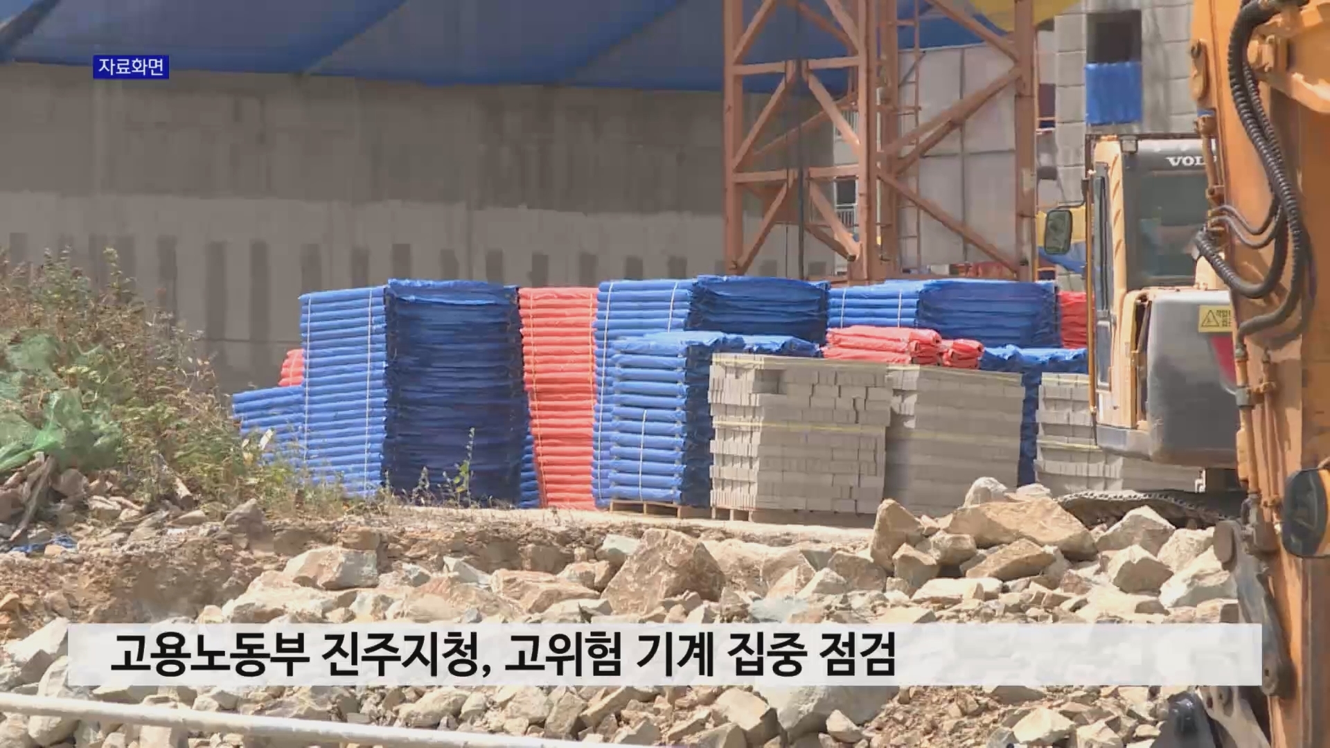 고용노동부 진주지청, 고위험 기계 불시점검 사진