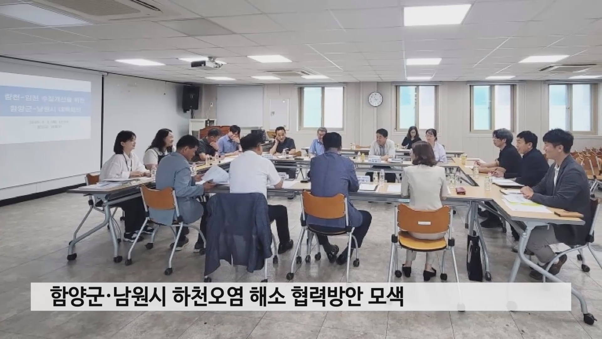 함양군·남원시 하천오염 해소 협력방안 모색 사진