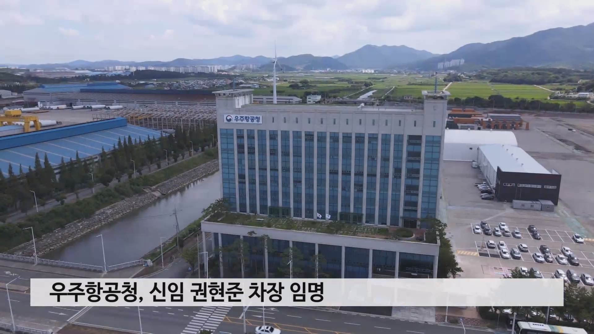 우주항공청 신임 차장, 권현준 차장 임명 사진