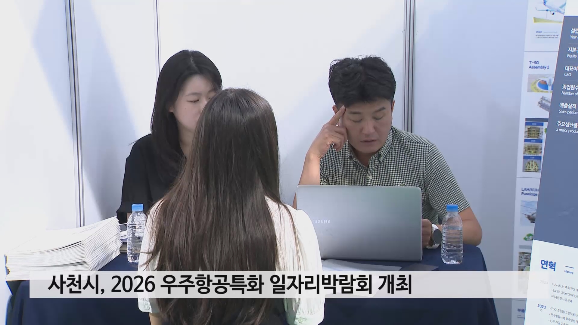 사천시, 2026 우주항공특화 일자리박람회 개최 사진