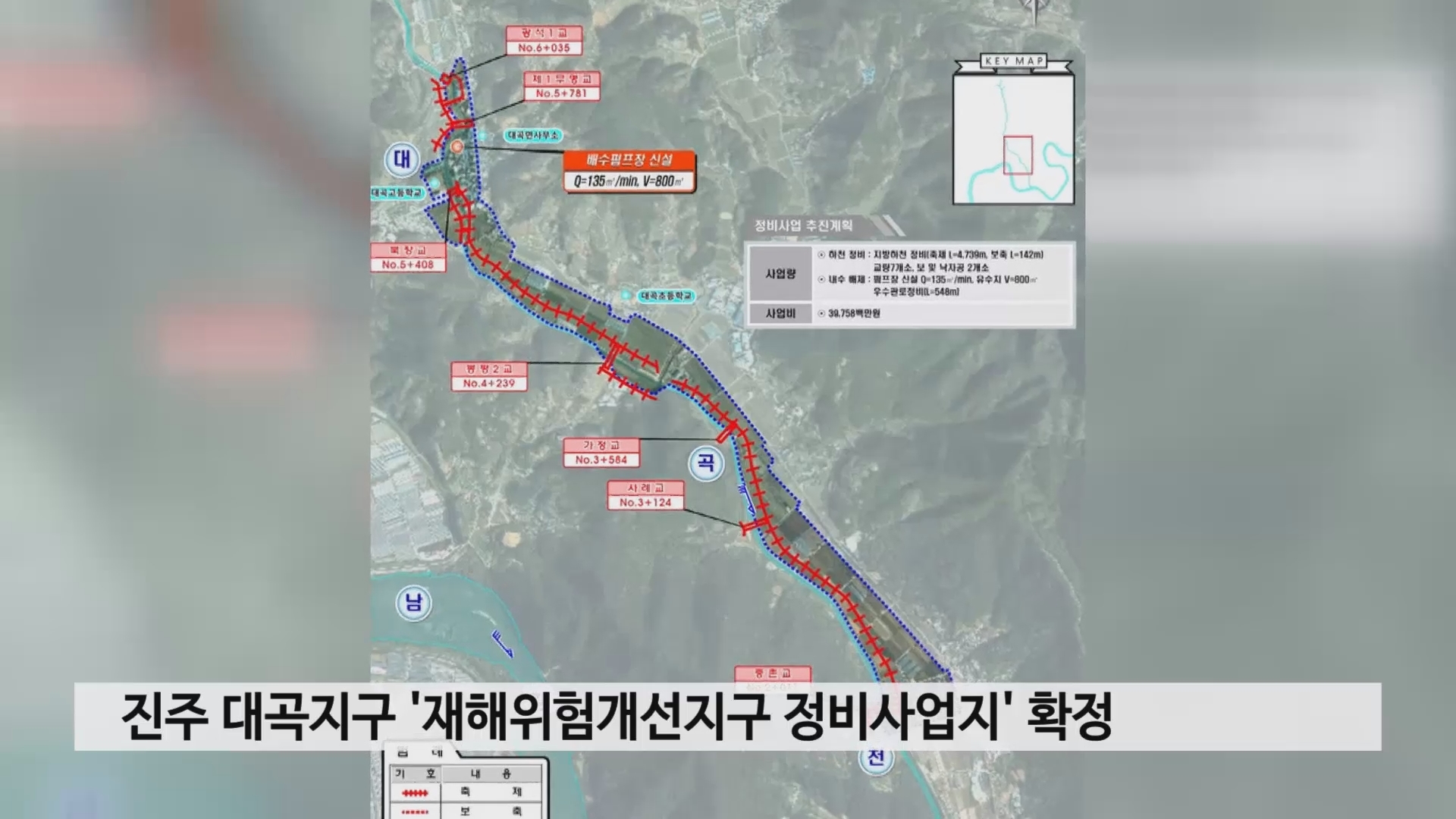 진주 대곡지구 '재해위험개선지구 정비사업지' 확정 사진