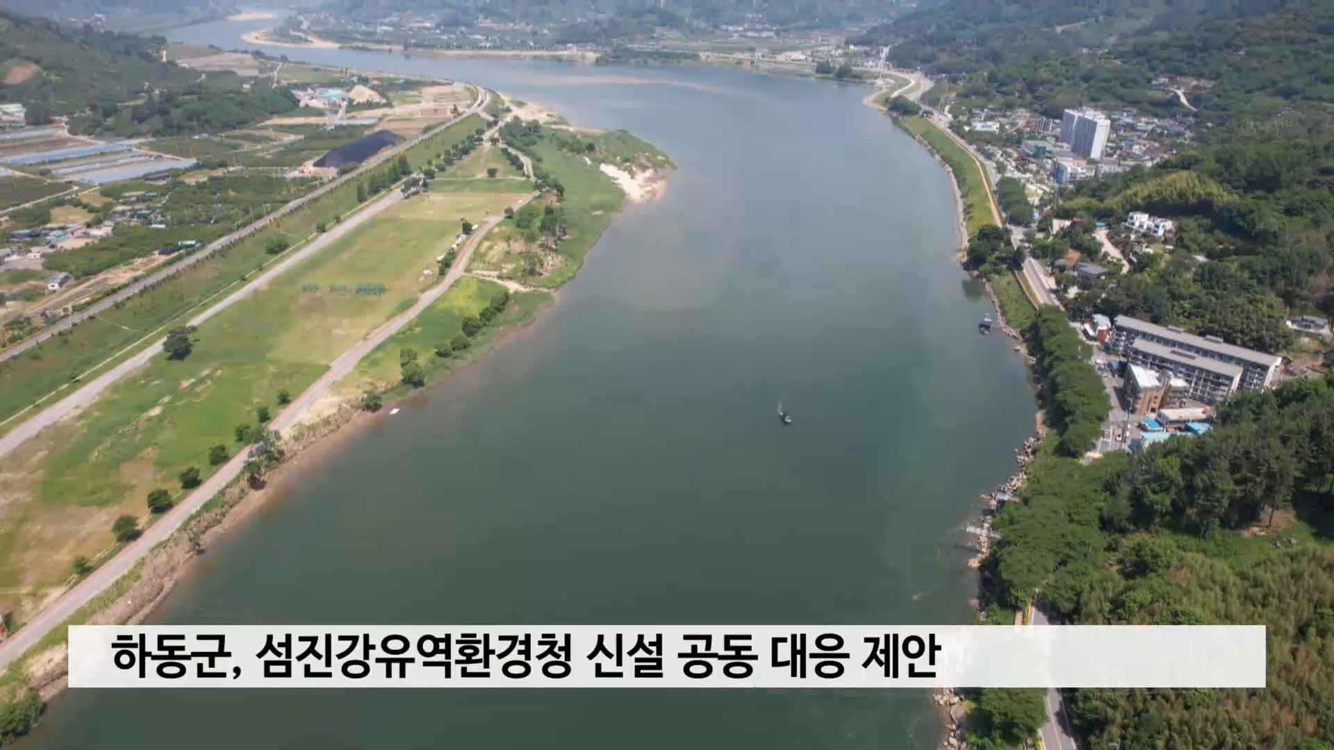 하동군, 섬진강유역환경청 신설 공동 대응 제안 사진