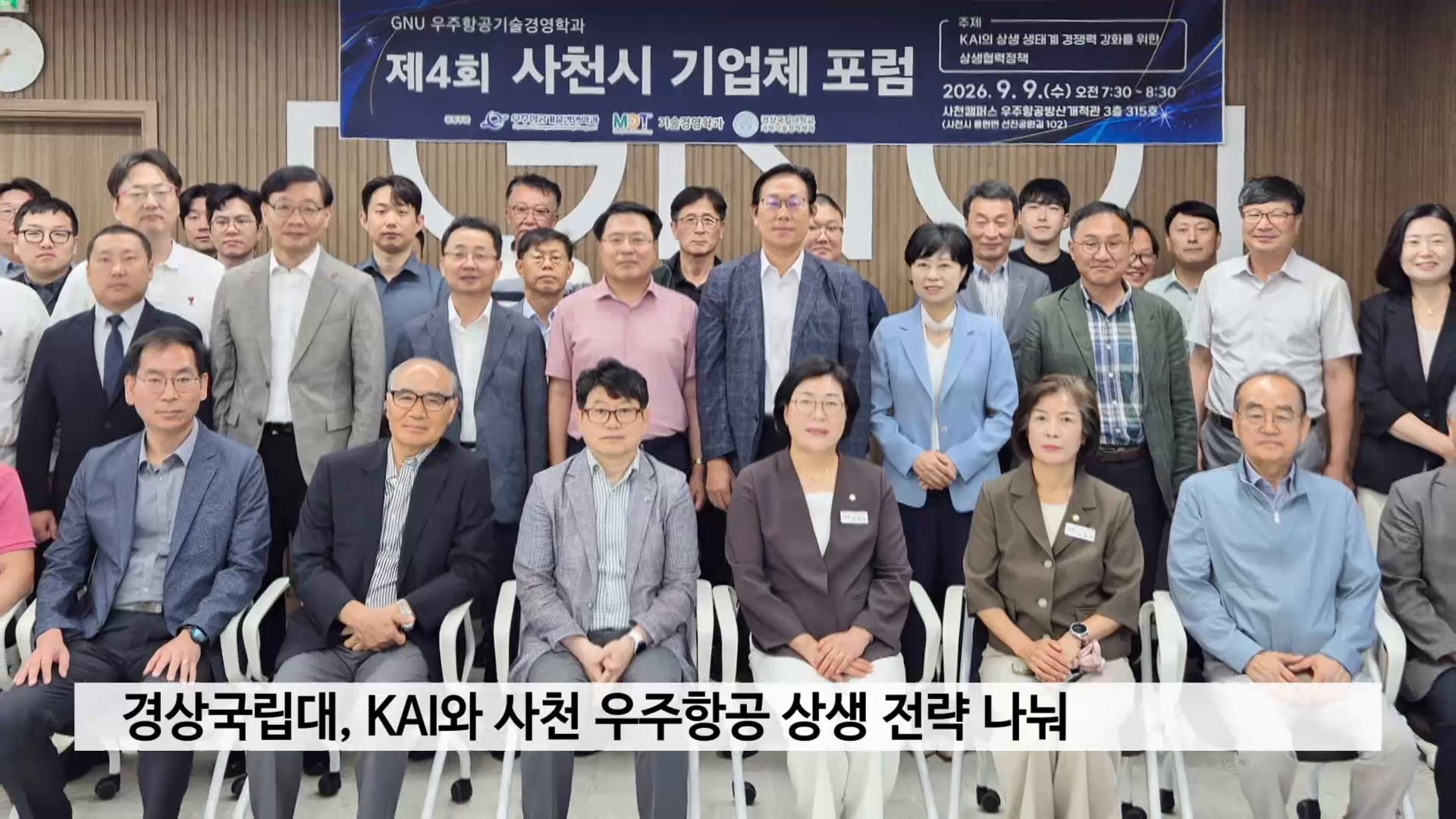 경상국립대, KAI와 사천 우주항공 상생 전략 나눠 사진