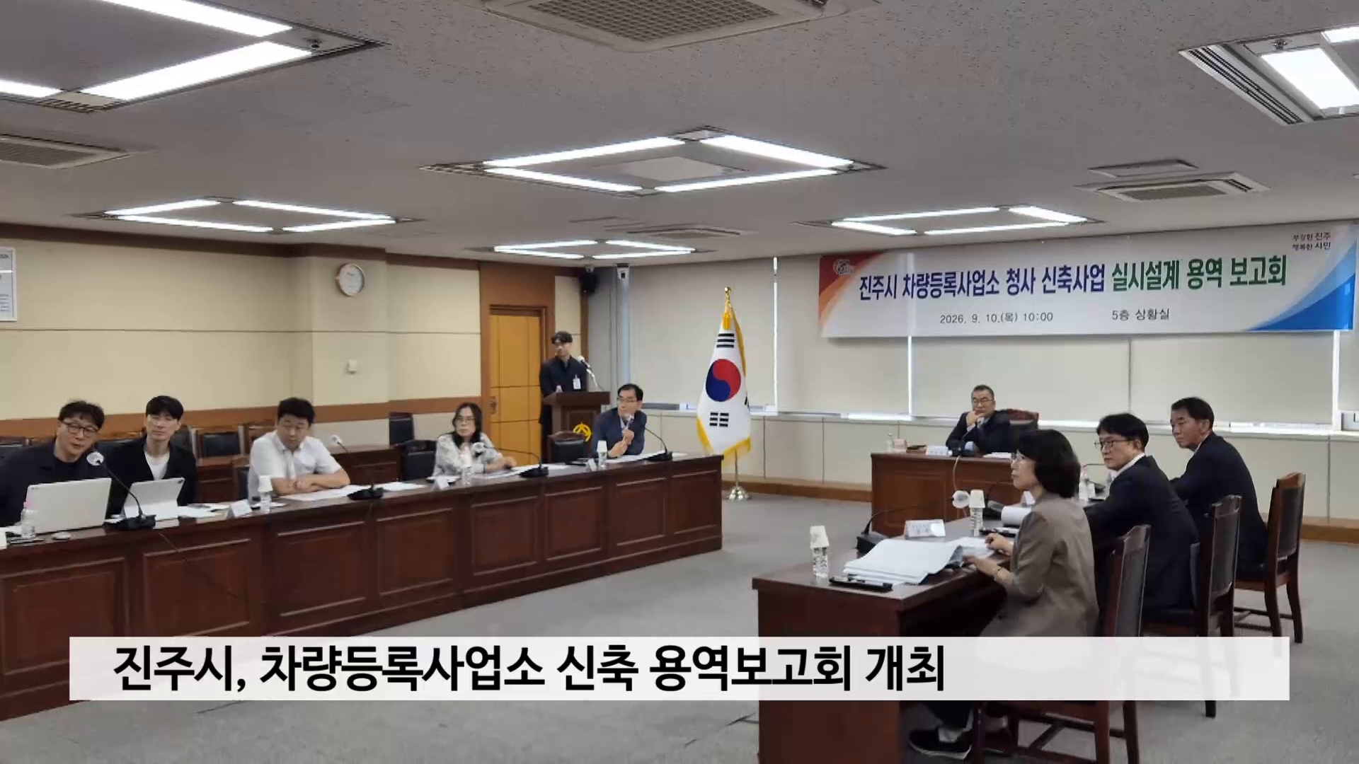 진주시, 차량등록사업소 신축 용역보고회 개최 사진