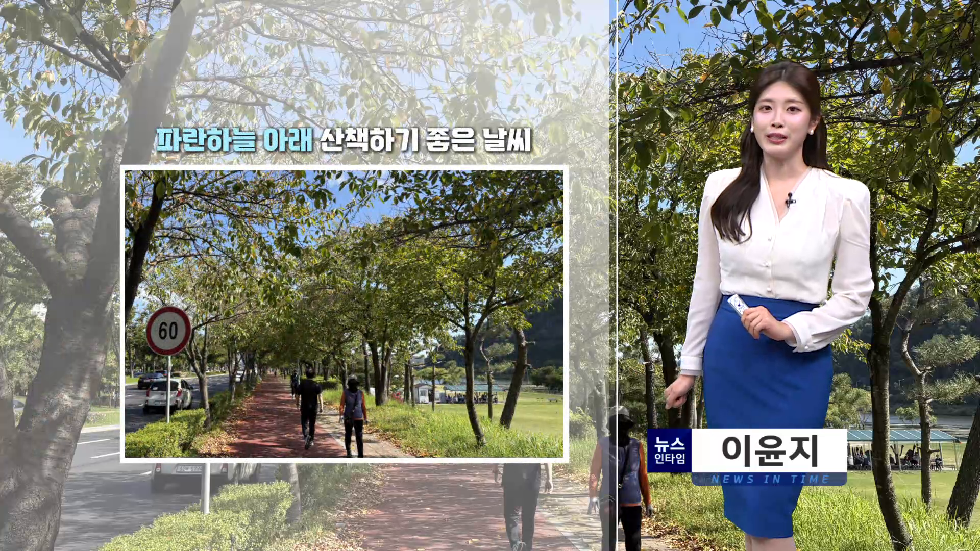 (인타임날씨) 9월 10일 목요일 사진