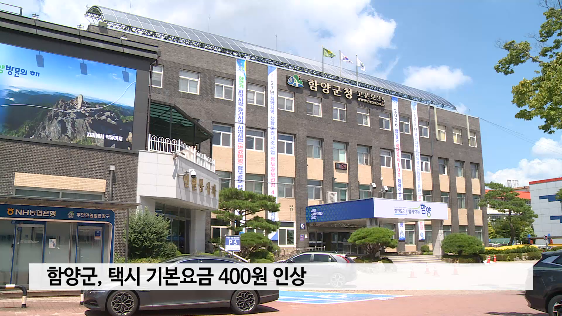 함양군, 택시 기본요금 400원 인상 사진