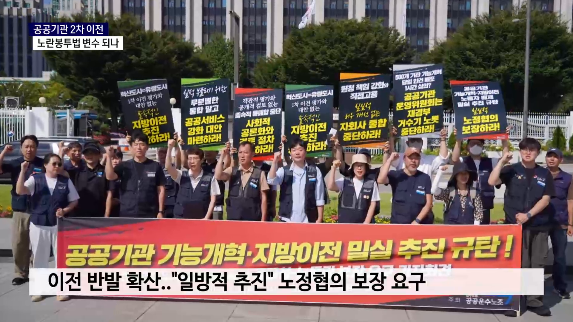 (R) 공공기관 2차 이전..노란봉투법 변수 되나 사진