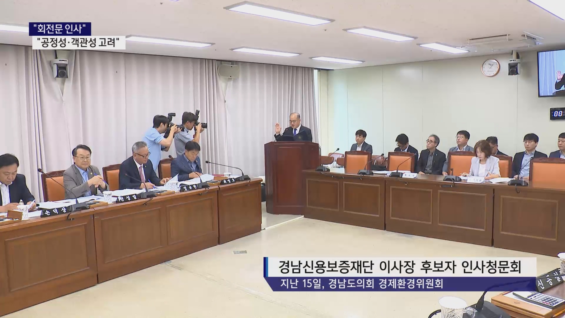 (R) 도 출자출연기관장 인선 도마..회전문 인사 논란 사진