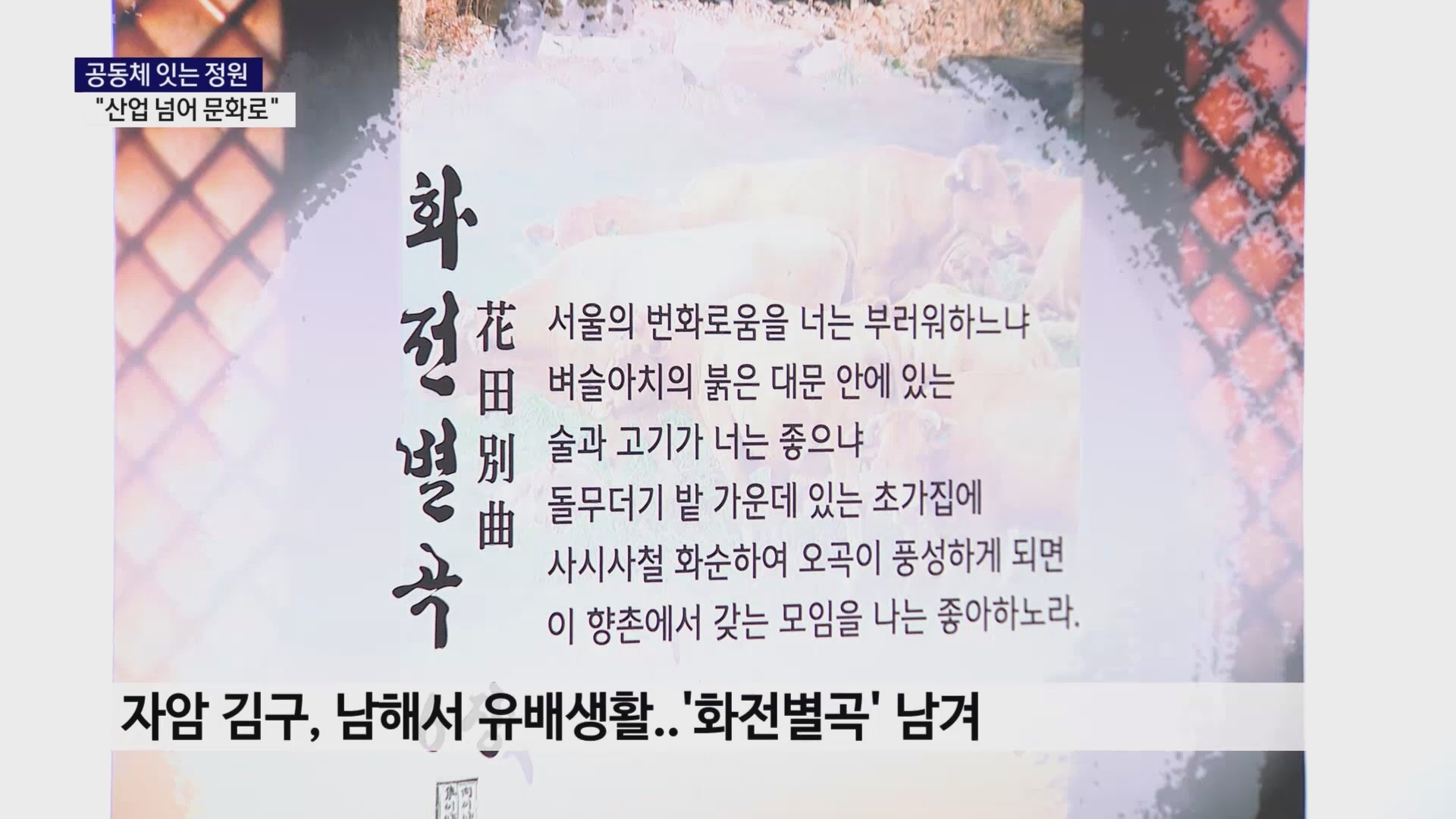 (R) 공동체 잇는 정원..