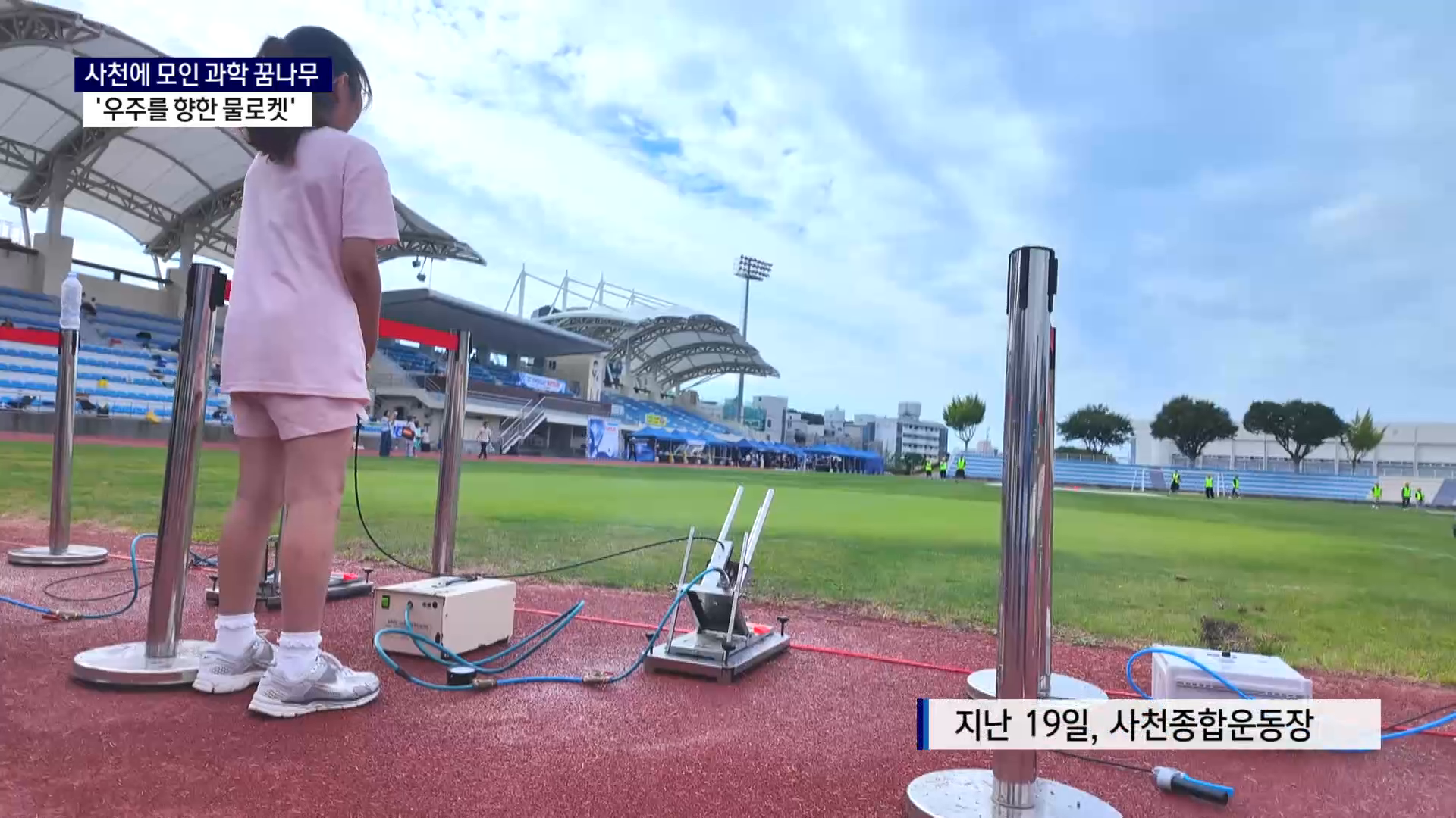 (R) 사천에 모인 과학 꿈나무..'우주를 향한 물로켓' 사진