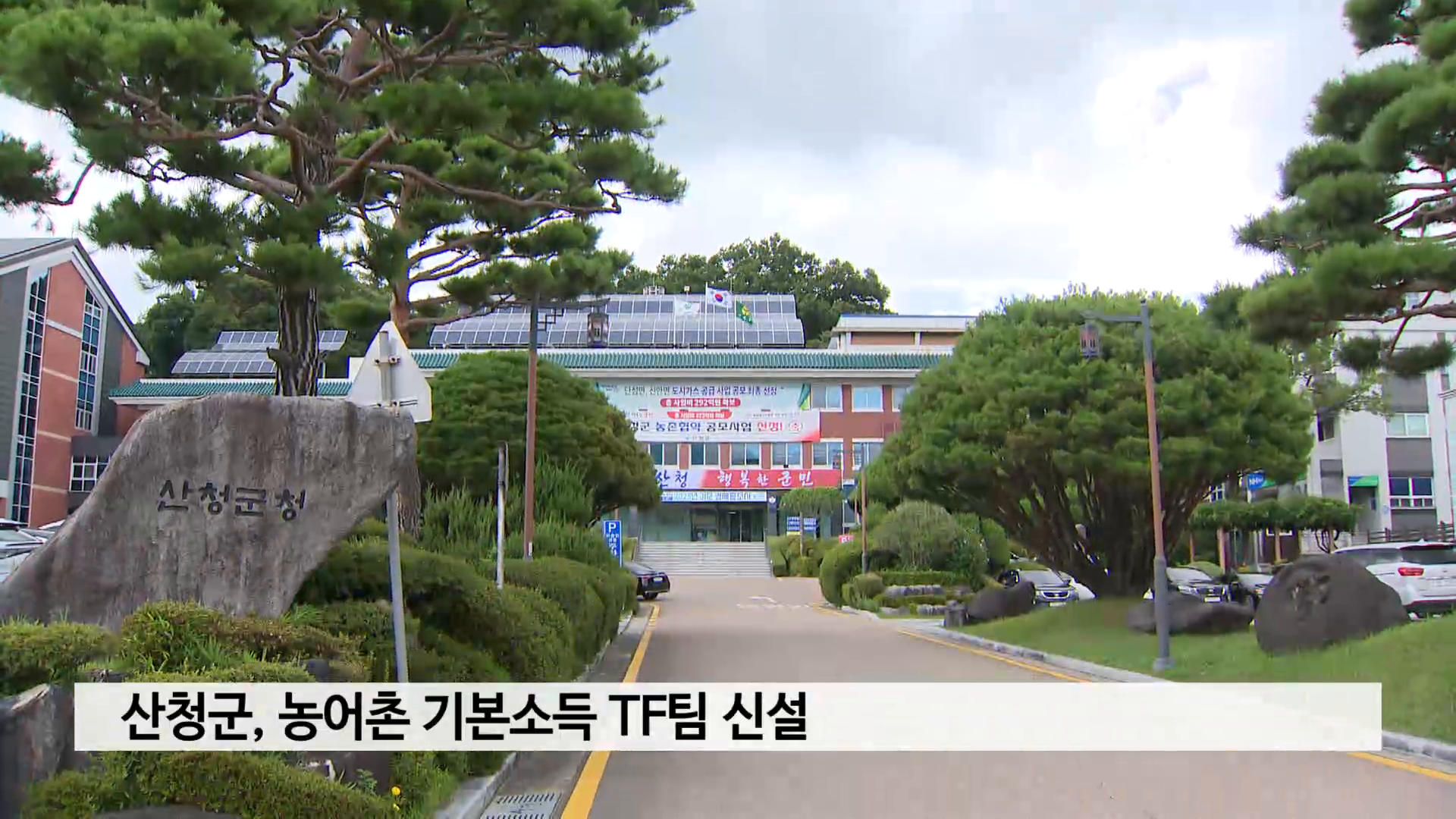 산청군, 농어촌 기본소득 TF팀 신설 사진