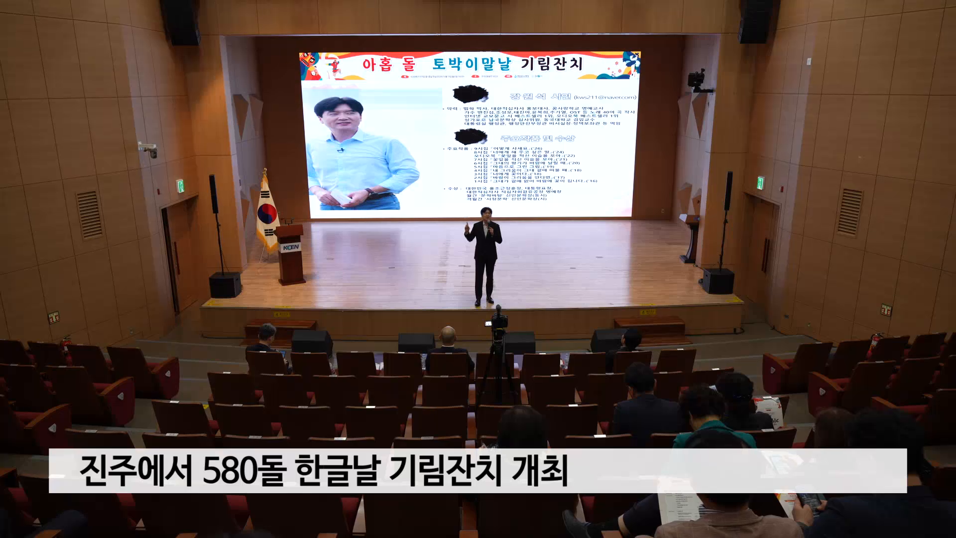 진주에서 580돌 한글날 기림잔치 개최 사진
