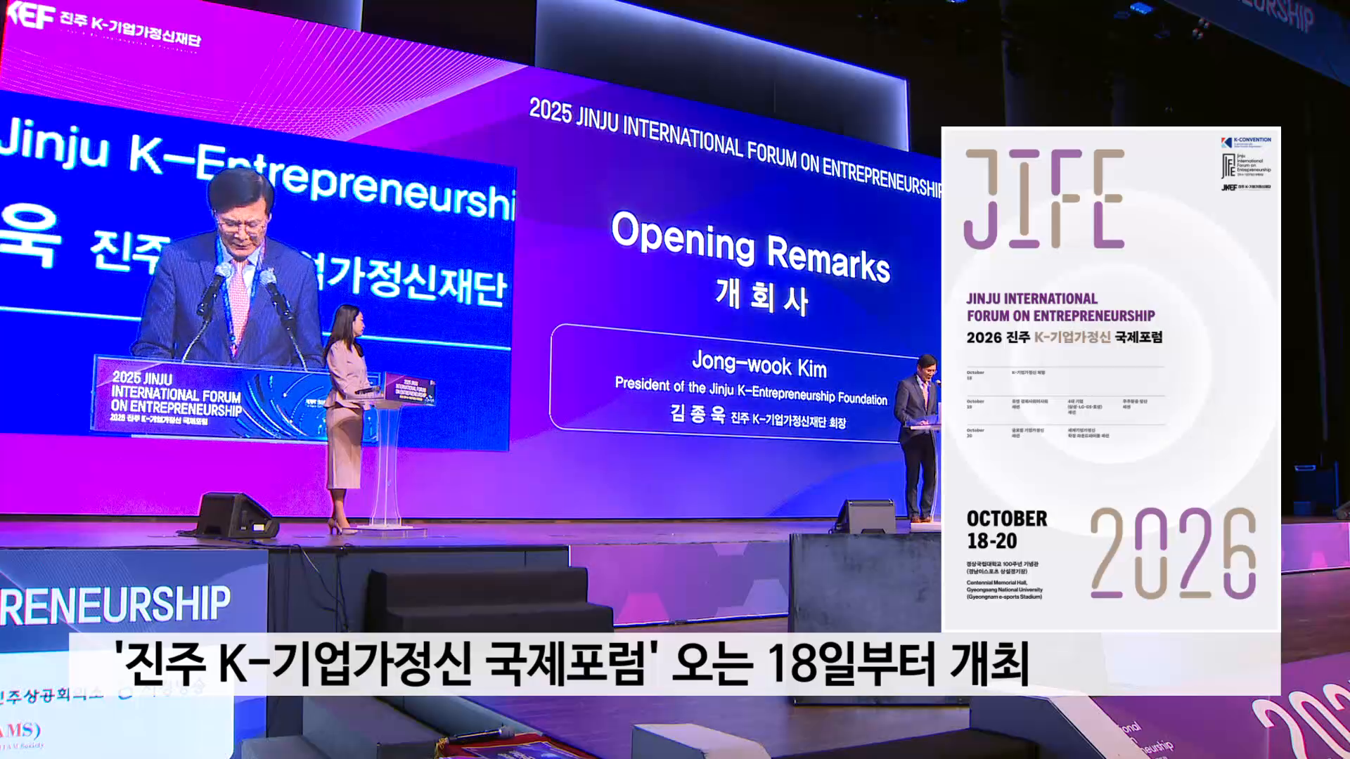 '진주 K-기업가정신 국제포럼' 오는 18일부터 개최 사진