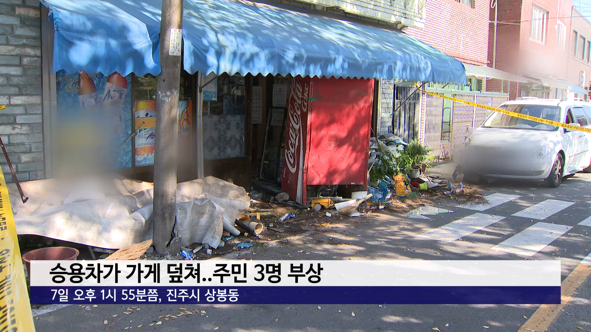 승용차가 가게 덮쳐..주민 3명 부상 사진